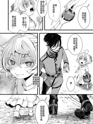 [HAL] 孤児院ターニャちゃんと青年レルゲン大尉の話  [沒有漢化]_04