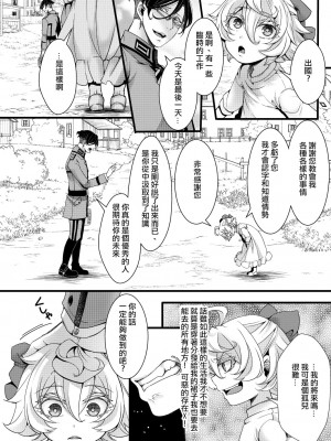 [HAL] 孤児院ターニャちゃんと青年レルゲン大尉の話  [沒有漢化]_29