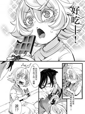 [HAL] 孤児院ターニャちゃんと青年レルゲン大尉の話  [沒有漢化]_11