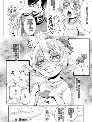 [HAL] 孤児院ターニャちゃんと青年レルゲン大尉の話  [沒有漢化]_08