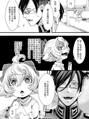 [HAL] 孤児院ターニャちゃんと青年レルゲン大尉の話  [沒有漢化]_26