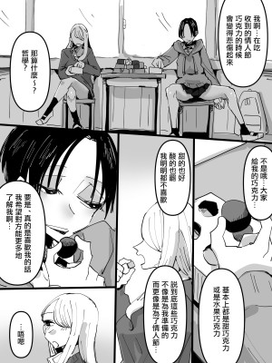 [アウェイ田] 相思相愛なハッピーバレンタイン百合 [沒有漢化]_2