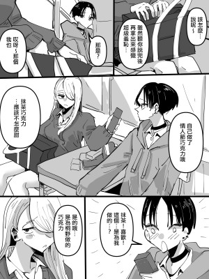 [アウェイ田] 相思相愛なハッピーバレンタイン百合 [沒有漢化]_3