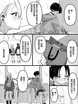 [アウェイ田] 相思相愛なハッピーバレンタイン百合 [沒有漢化]_4