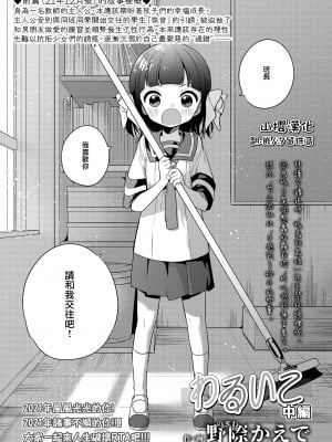 [野際かえで] わるいこ 中編 (COMIC LO 2022年2月号) [山樱汉化] [DL版]