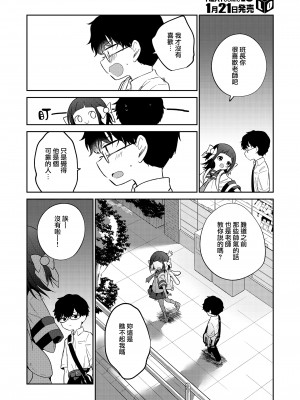 [野際かえで] わるいこ 中編 (COMIC LO 2022年2月号) [山樱汉化] [DL版]_21