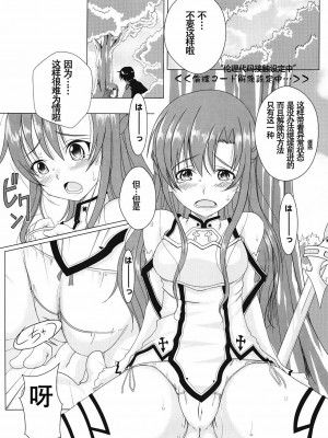 (C82) [YMI・factory おさるさんち～む (山井)] 誘惑 てんぷてーしょん (ソードアート・オンライン) [中国翻訳]_04