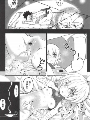 [肉包汉化组] (COMIC1☆13) [樹海書庫 (富士見ガク)] 解体少女 Re:act (Fate╱Grand Order)_21