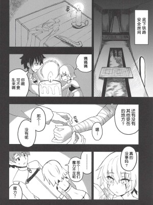 [肉包汉化组] (COMIC1☆13) [樹海書庫 (富士見ガク)] 解体少女 Re:act (Fate╱Grand Order)_09