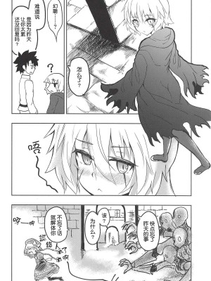 [肉包汉化组] (COMIC1☆13) [樹海書庫 (富士見ガク)] 解体少女 Re:act (Fate╱Grand Order)_25