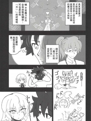 [肉包汉化组] (COMIC1☆13) [樹海書庫 (富士見ガク)] 解体少女 Re:act (Fate╱Grand Order)_10