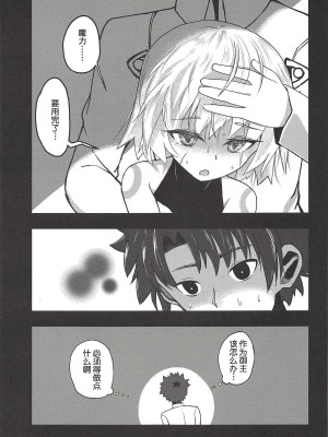 [肉包汉化组] (COMIC1☆13) [樹海書庫 (富士見ガク)] 解体少女 Re:act (Fate╱Grand Order)_12