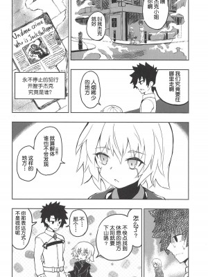 [肉包汉化组] (COMIC1☆13) [樹海書庫 (富士見ガク)] 解体少女 Re:act (Fate╱Grand Order)_05