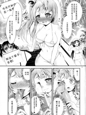 [脸肿汉化组] (COMIC1☆8) [Hなほん。やさん。 (あっきー)] ことりのHなほん。 (ラブライブ!)_04