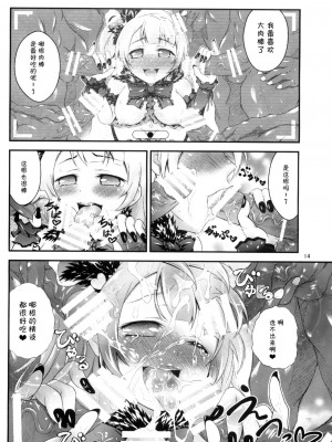 [脸肿汉化组] (COMIC1☆8) [Hなほん。やさん。 (あっきー)] ことりのHなほん。 (ラブライブ!)_13