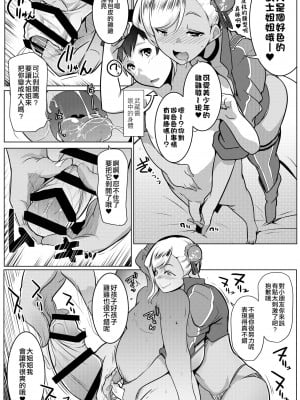 [空中貓製作室 & 不咕鸟汉化组] [ヒツジ企画 (むねしろ)] 乳侍 -チチサムライ‐ (Fate╱Grand Order) [DL版]_06