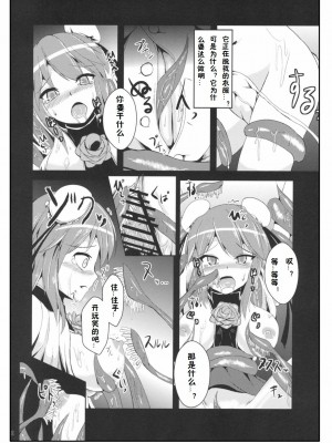 [上校个人汉化] 例大祭8) [矢本堂落書市 (yamoto)] 茨百花 (東方Project)_12