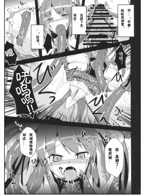 [上校个人汉化] 例大祭8) [矢本堂落書市 (yamoto)] 茨百花 (東方Project)_11