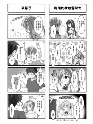 [脸肿汉化组] (COMIC1☆15) [PINK CHUCHU (みけおう)] ボクのカノジョはエロゲンガー4_21