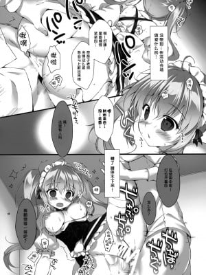 [脸肿汉化组] (COMIC1☆15) [PINK CHUCHU (みけおう)] ボクのカノジョはエロゲンガー4_11