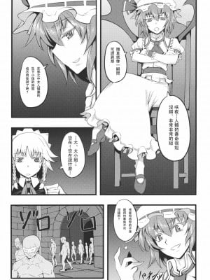 [小君個人漢化] (例大祭8) [アビオン村 (ジョニー)] 十六夜咲夜の眠れない夜 (東方Project)_07