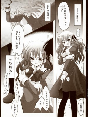 [百合勿忘草个人汉化] (C71) [翡翠亭 (和泉つばす)] 食玩 (処女はお姉さまに恋してる)_08