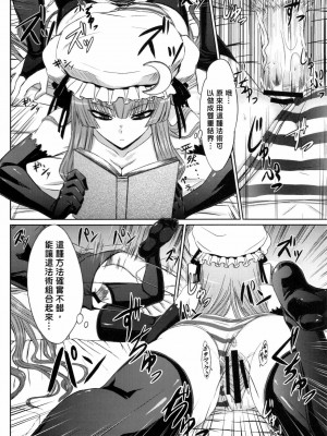 [喵玉汉化] (例大祭8) [みならい本舗 (皆素人)] パチュリーと足ばかりの同人 (東方Project)_09