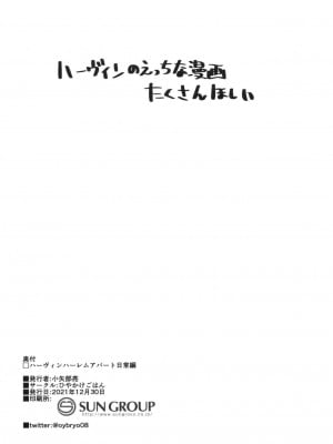 [一只麻利的鸽子汉化] [ひやかけごはん (小矢部亮)] 現パロハーヴィンハーレムアパート日常編 (グランブルーファンタジー) [DL版]_22