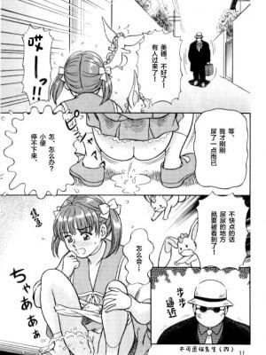 [柠檬茶汉化组] [ミラバル館 (淑春)] お子様至上主義2。。。みほちゃんの道端シッコ。。。 (魔法のステージファンシーララ)_11