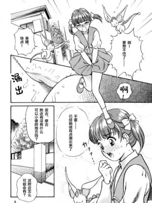 [柠檬茶汉化组] [ミラバル館 (淑春)] お子様至上主義2。。。みほちゃんの道端シッコ。。。 (魔法のステージファンシーララ)_06