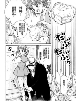 [柠檬茶汉化组] [ミラバル館 (淑春)] お子様至上主義2。。。みほちゃんの道端シッコ。。。 (魔法のステージファンシーララ)_18