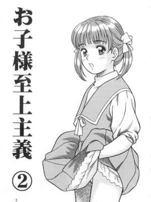 [柠檬茶汉化组] [ミラバル館 (淑春)] お子様至上主義2。。。みほちゃんの道端シッコ。。。 (魔法のステージファンシーララ)_03