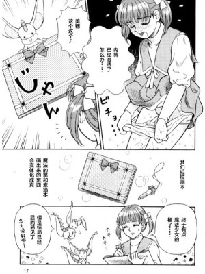 [柠檬茶汉化组] [ミラバル館 (淑春)] お子様至上主義2。。。みほちゃんの道端シッコ。。。 (魔法のステージファンシーララ)_17