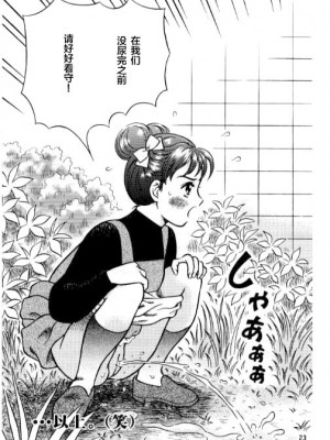 [柠檬茶汉化组] [ミラバル館 (淑春)] お子様至上主義2。。。みほちゃんの道端シッコ。。。 (魔法のステージファンシーララ)_23