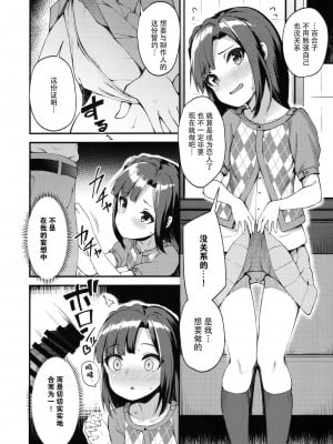 [脸肿汉化组] (C96) [忘らるる手紙 (びんせん)] 例えばこんなミリオンシアター3 (アイドルマスターミリオンライブ!)_17