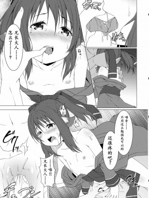 [芙萝迪娅の狼汉化] (C90) [井戸端会議所 (ふりいど)] あがないしもの (うたわれるもの 偽りの仮面)_16