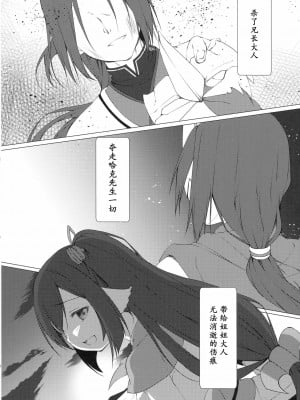 [芙萝迪娅の狼汉化] (C90) [井戸端会議所 (ふりいど)] あがないしもの (うたわれるもの 偽りの仮面)_05