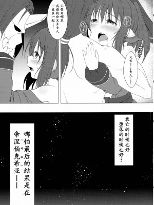 [芙萝迪娅の狼汉化] (C90) [井戸端会議所 (ふりいど)] あがないしもの (うたわれるもの 偽りの仮面)_20