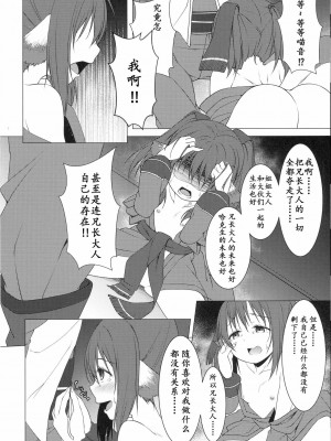 [芙萝迪娅の狼汉化] (C90) [井戸端会議所 (ふりいど)] あがないしもの (うたわれるもの 偽りの仮面)_09