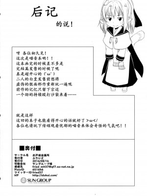 [芙萝迪娅の狼汉化] (C90) [井戸端会議所 (ふりいど)] あがないしもの (うたわれるもの 偽りの仮面)_21