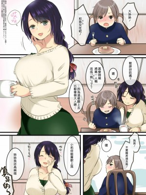 [漢化組漢化組×夢中璞影] [WLHO] 隣に住む優しいお姉ちゃんに告白したら…?! | 對鄰家的溫柔大姊姊表白後…?!_02