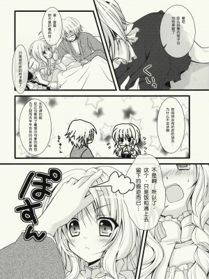 [基音汉化组] (C76) [きのこのみ (konomi)] ぜんりょくまりさたん (東方Project)_12