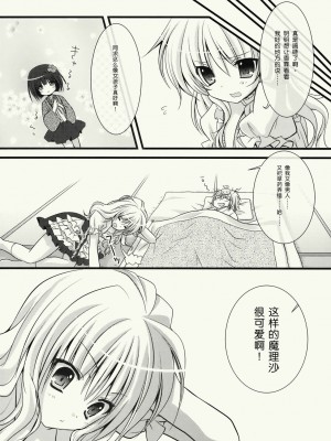 [基音汉化组] (C76) [きのこのみ (konomi)] ぜんりょくまりさたん (東方Project)_11