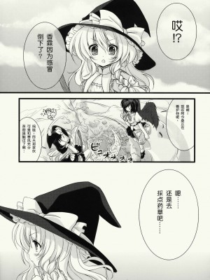 [基音汉化组] (C76) [きのこのみ (konomi)] ぜんりょくまりさたん (東方Project)_05