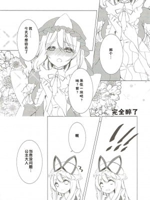 [好想玩梗汉化组] (秋季例大祭4) [Drink it! (オード)] 酒癖が悪い彼女はあり?なし? (東方Project)_10