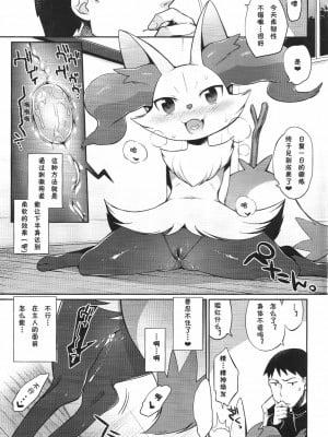 [桑德汉化] (新春けもケット) [みぞね動物園 (みぞね)] どりょくちえっち252 (ポケットモンスター)_04