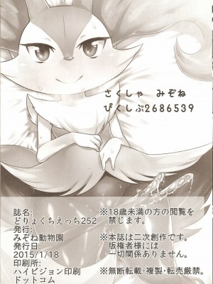 [桑德汉化] (新春けもケット) [みぞね動物園 (みぞね)] どりょくちえっち252 (ポケットモンスター)_13