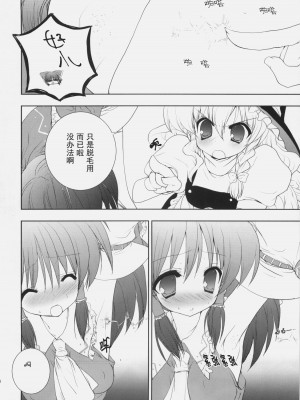 [东方小吃店] (例大祭6) [くるめにゃん吉 (猫屋敷ねこ丸)] ワキの話をしようか。 (東方Project)_09