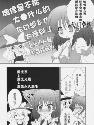 [东方小吃店] (例大祭6) [くるめにゃん吉 (猫屋敷ねこ丸)] ワキの話をしようか。 (東方Project)_05