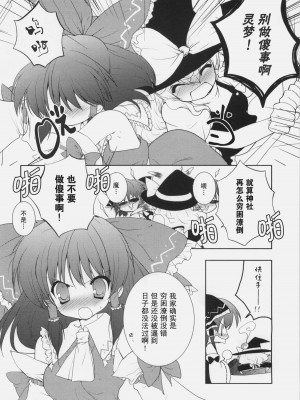 [东方小吃店] (例大祭6) [くるめにゃん吉 (猫屋敷ねこ丸)] ワキの話をしようか。 (東方Project)_03